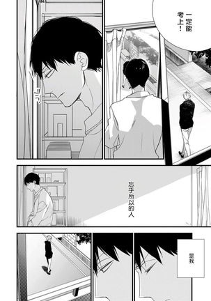 Boku-tachi wa Mada Aoku |青涩的我们 1-6 Page #196