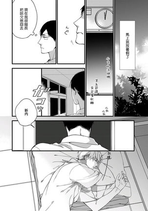 Boku-tachi wa Mada Aoku |青涩的我们 1-6 Page #97