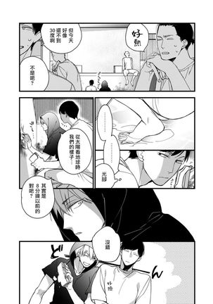 Boku-tachi wa Mada Aoku |青涩的我们 1-6 Page #51