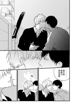 Boku-tachi wa Mada Aoku |青涩的我们 1-6 Page #177