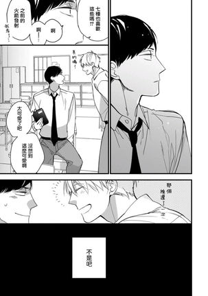 Boku-tachi wa Mada Aoku |青涩的我们 1-6 Page #36