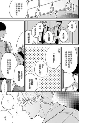 Boku-tachi wa Mada Aoku |青涩的我们 1-6 Page #43