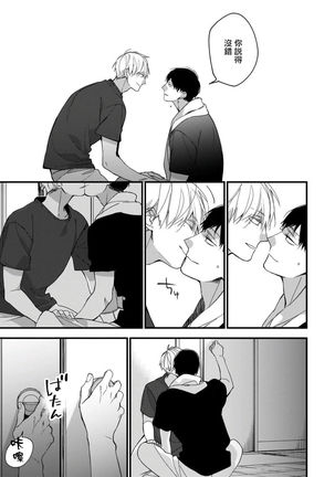 Boku-tachi wa Mada Aoku |青涩的我们 1-6 Page #158