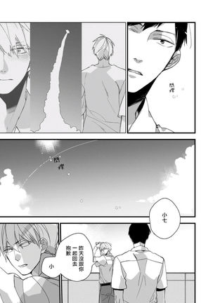 Boku-tachi wa Mada Aoku |青涩的我们 1-6 Page #125