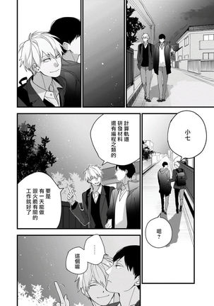 Boku-tachi wa Mada Aoku |青涩的我们 1-6 Page #182
