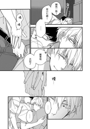 Boku-tachi wa Mada Aoku |青涩的我们 1-6 Page #100