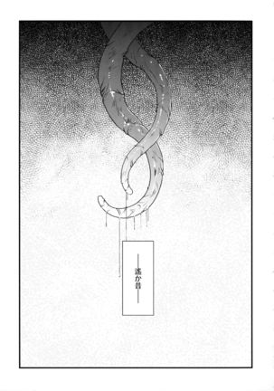Inma No Ryouiki - Page 136