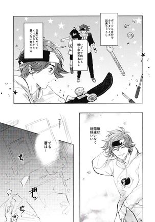 Kyu-toNaKareshiNiGoyoshin Page #19