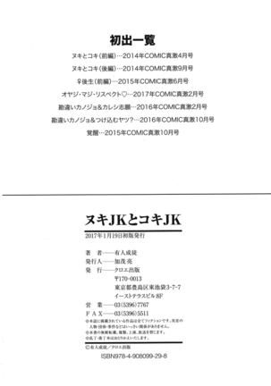 Nuki JK to Koki JK Page #226