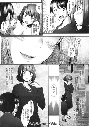 Hitozuma Datte Koi Shitai ~Namahame Jusei de Haramitagaru Hitozuma-tachi~ Page #172