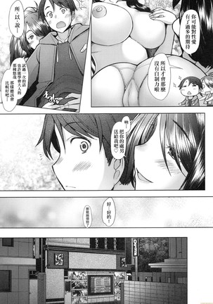 Hitozuma Datte Koi Shitai ~Namahame Jusei de Haramitagaru Hitozuma-tachi~ Page #175