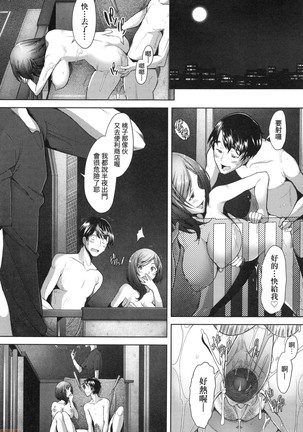 Hitozuma Datte Koi Shitai ~Namahame Jusei de Haramitagaru Hitozuma-tachi~ Page #75