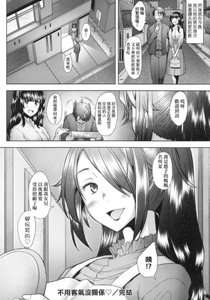 Hitozuma Datte Koi Shitai ~Namahame Jusei de Haramitagaru Hitozuma-tachi~ Page #196