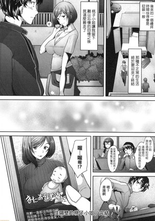 Hitozuma Datte Koi Shitai ~Namahame Jusei de Haramitagaru Hitozuma-tachi~ Page #82