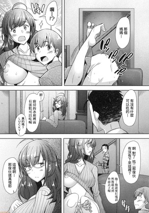 Hitozuma Datte Koi Shitai ~Namahame Jusei de Haramitagaru Hitozuma-tachi~ Page #54