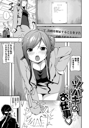 Iroduki Otome - Page 172