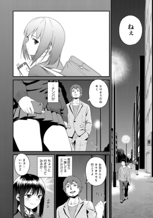 Iroduki Otome - Page 141