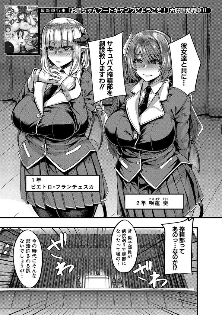 Succubus Sakusei-bu Ch.1-3