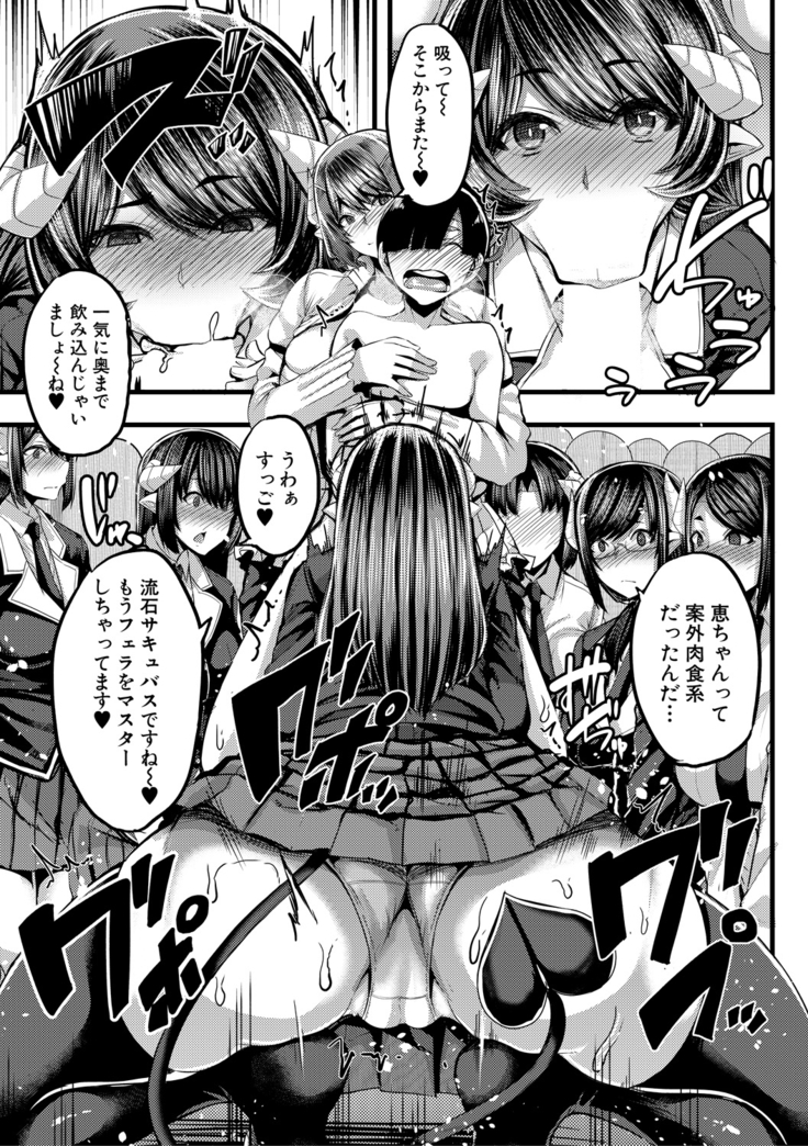 Succubus Sakusei-bu Ch.1-3