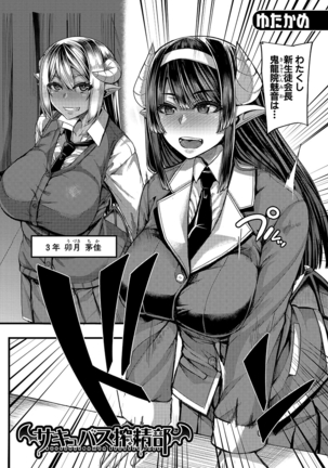 Succubus Sakusei-bu Ch.1-3