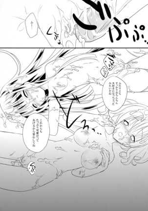 Anata to Watashi to Ashita to - Page 15