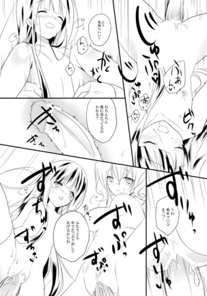 Anata to Watashi to Ashita to - Page 13