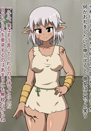 Inochi no Onjin de Aru Kodoku na Dark Elf no Musume ni Karada de Ongaeshi Suru Hanashi Page #4