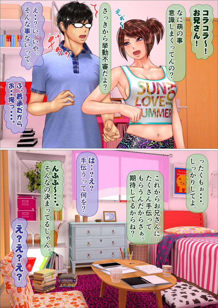 Gal na Imouto to Rusuban shite tara Kinshinsoukan ni DoHamari shita Hanashi