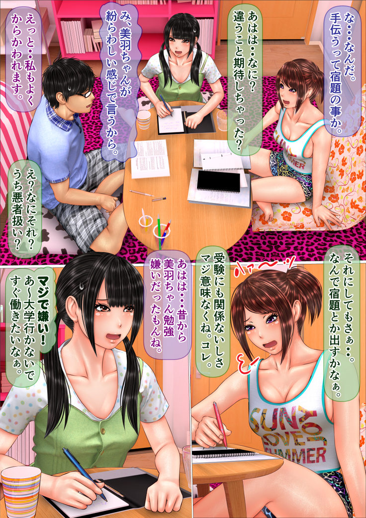 Gal na Imouto to Rusuban shite tara Kinshinsoukan ni DoHamari shita Hanashi