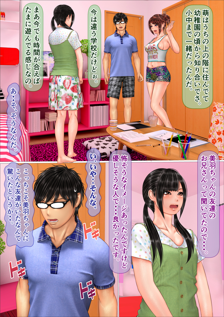 Gal na Imouto to Rusuban shite tara Kinshinsoukan ni DoHamari shita Hanashi