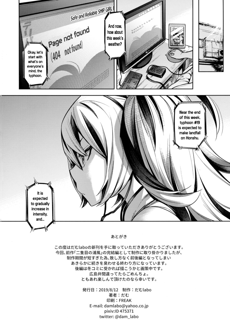 Soredemo Kimi o Goei Suru.