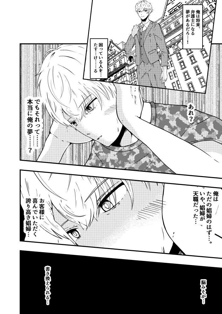 Sennou app de classmate o, shoufu ni shita ken