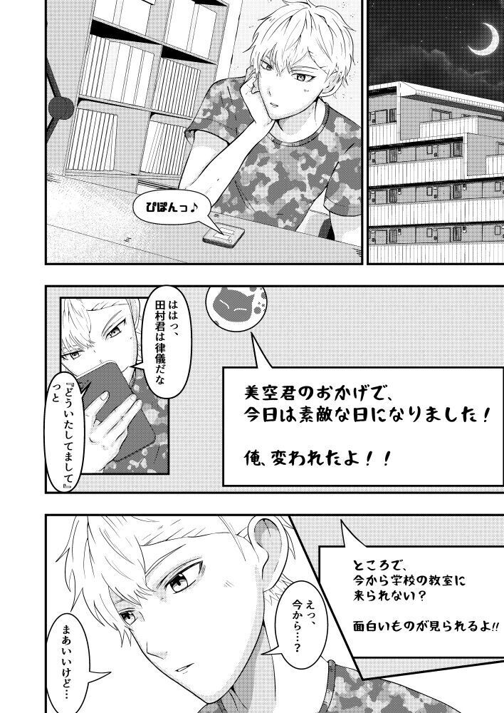 Sennou app de classmate o, shoufu ni shita ken