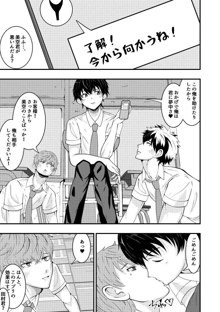 Sennou app de classmate o, shoufu ni shita ken