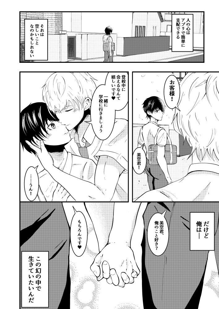 Sennou app de classmate o, shoufu ni shita ken