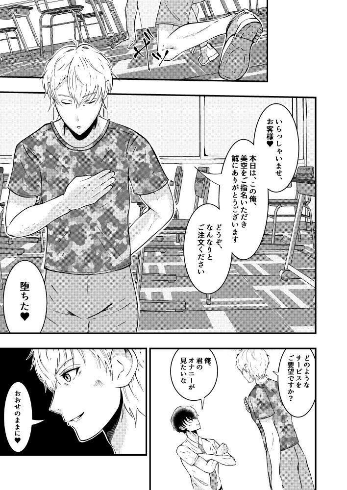 Sennou app de classmate o, shoufu ni shita ken