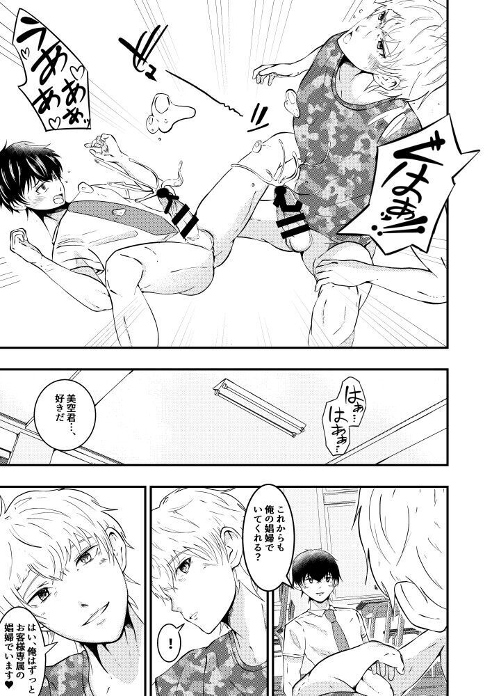 Sennou app de classmate o, shoufu ni shita ken