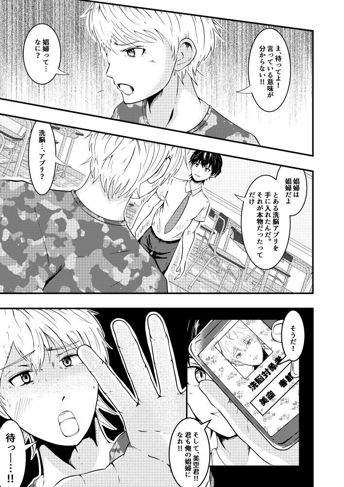 Sennou app de classmate o, shoufu ni shita ken