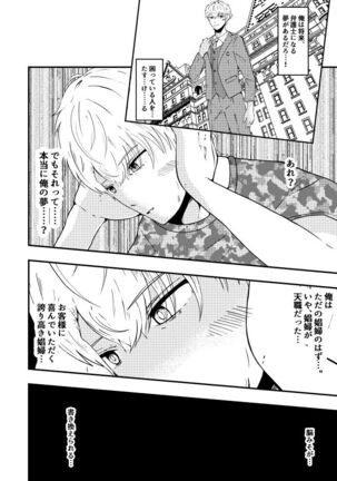 Sennou app de classmate o, shoufu ni shita ken Page #23