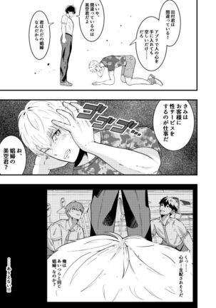 Sennou app de classmate o, shoufu ni shita ken Page #22