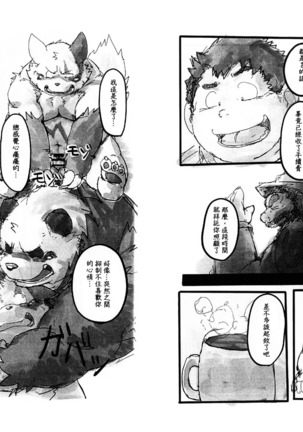 流氓熊猫X猫鼬斩本 Page #3