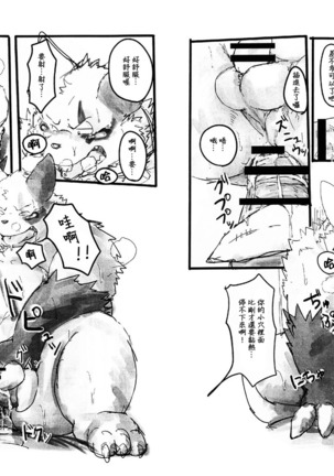 流氓熊猫X猫鼬斩本 Page #8