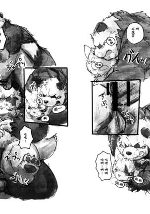 流氓熊猫X猫鼬斩本 Page #4