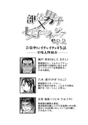 部活男子×女子マネージャー ep.2 - Page 4