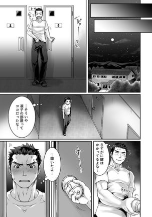 部活男子×女子マネージャー ep.2 - Page 9