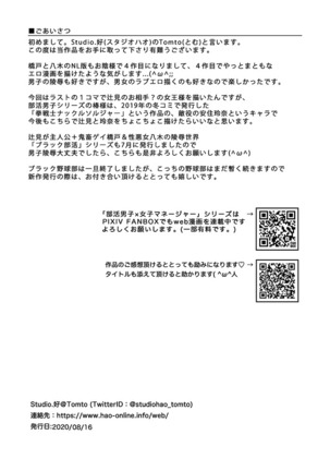 部活男子×女子マネージャー ep.2 - Page 22