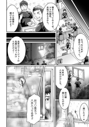 部活男子×女子マネージャー ep.2 - Page 6
