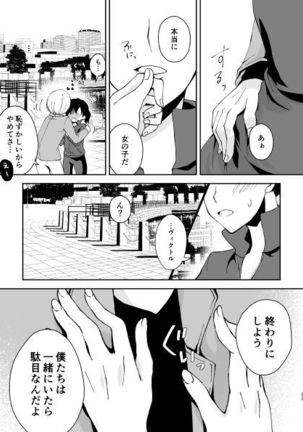Ama-sa wa ringo yukibana ritsu ] Kon'nichiwa, katsukidesu. Kidzuitara, nyotai ni natte ite… iroiro taihendesu. sample Page #6