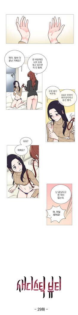 Sadistic Beauty Ch.0-30