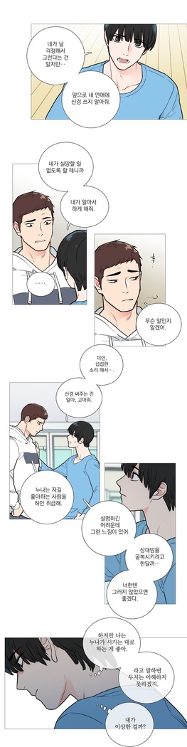 Sadistic Beauty Ch.0-30